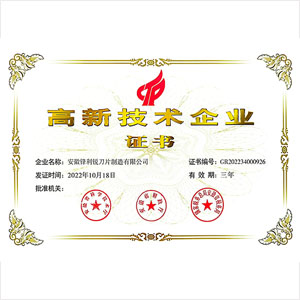 高新技術企業2025.10.18
